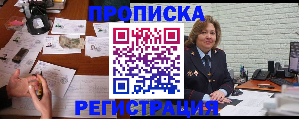 прописка ребенка в Орле