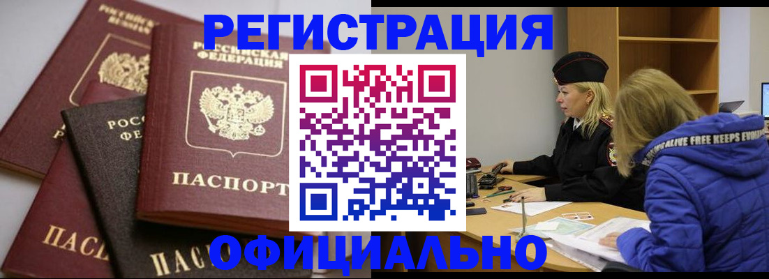 временная регистрация недорого в Орле