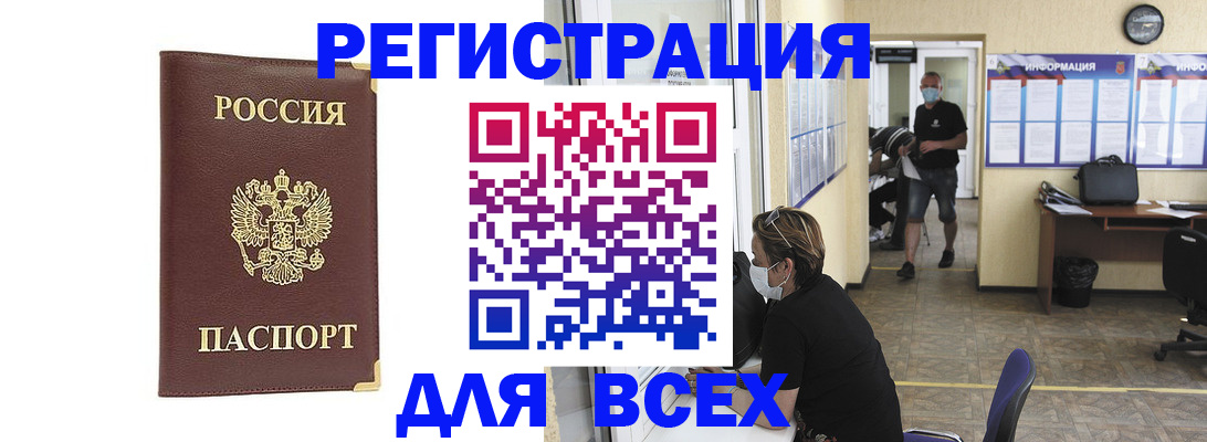 прописка штамп в Орле