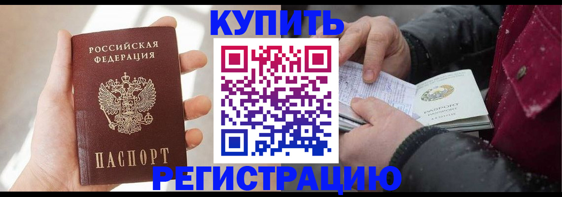 прописка законно в Орле