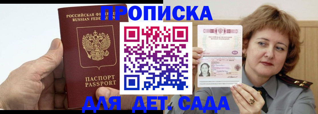 прописка гарантия в Орле