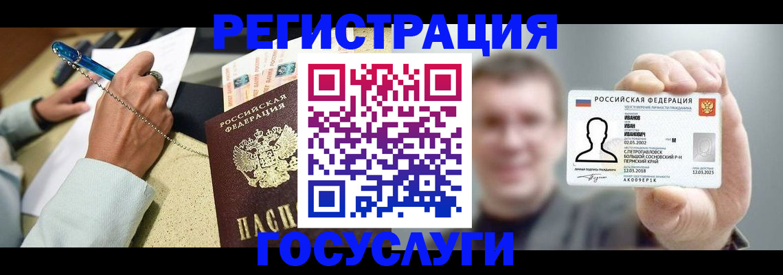 прописка 2025 в Орле