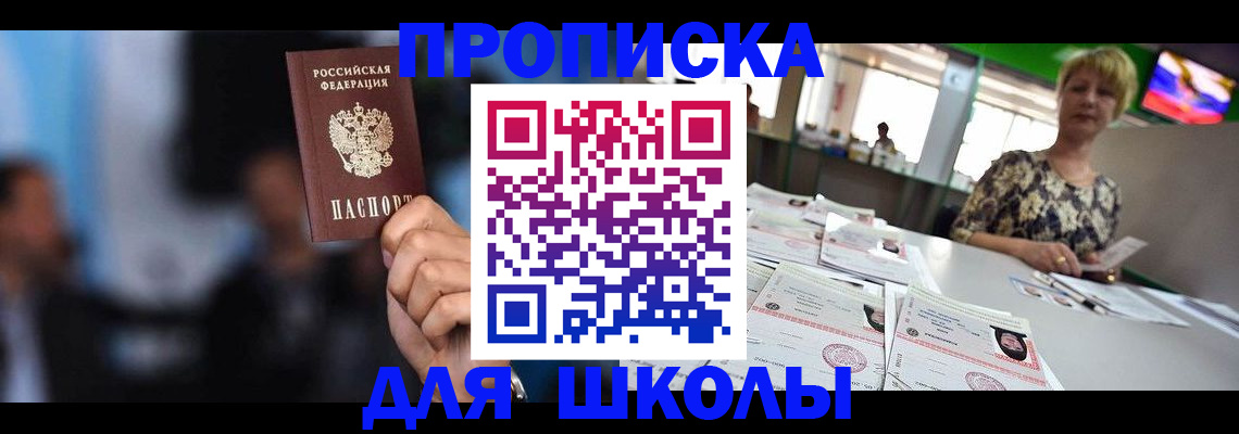 временная регистрация для всех в Орле