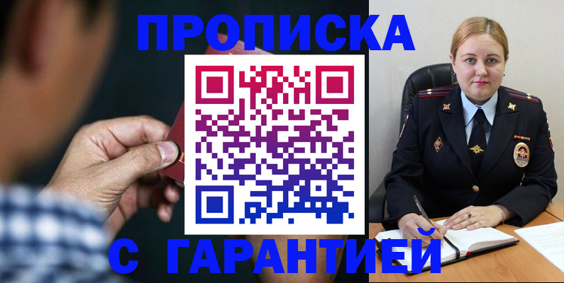 прописка для военкомата в Орле