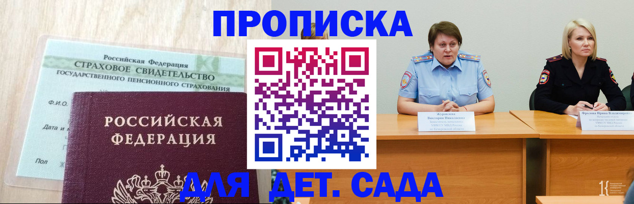 временная прописка в Орле