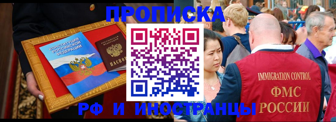 временная прописка в Орле