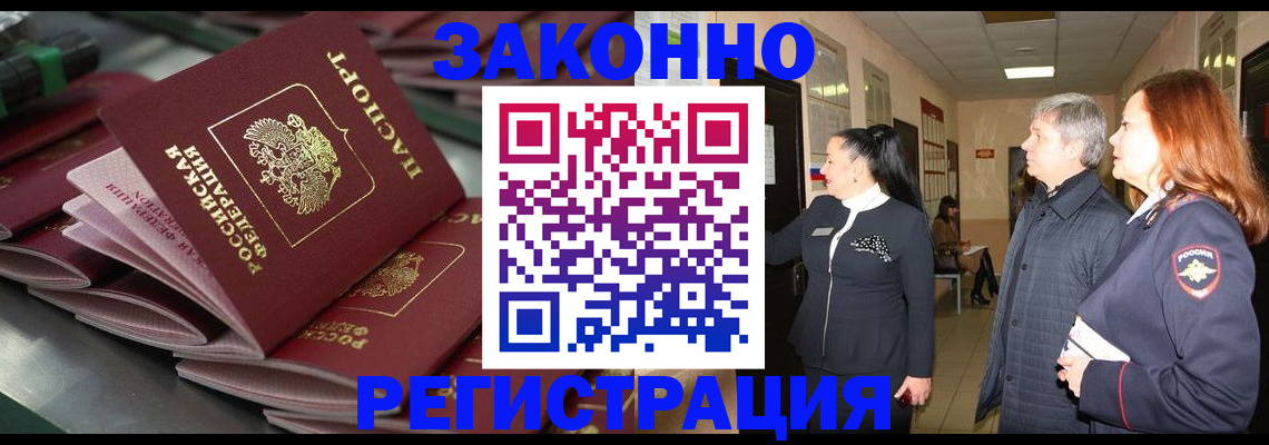 прописка для работы в Орле